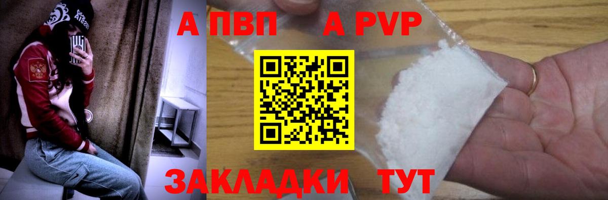 Альфа ПВП мука  A PVP  A-PVP крисы CK  Электросталь  Альфа ПВП Соль  Вход с VPN 