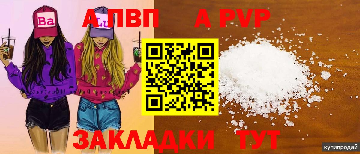 APVP Соль Электросталь