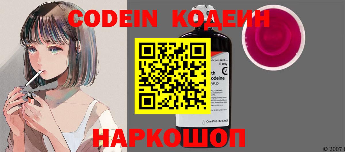 Кодеиновый сироп Lean напиток Lean (лин)  Вход с VPN  Электросталь 