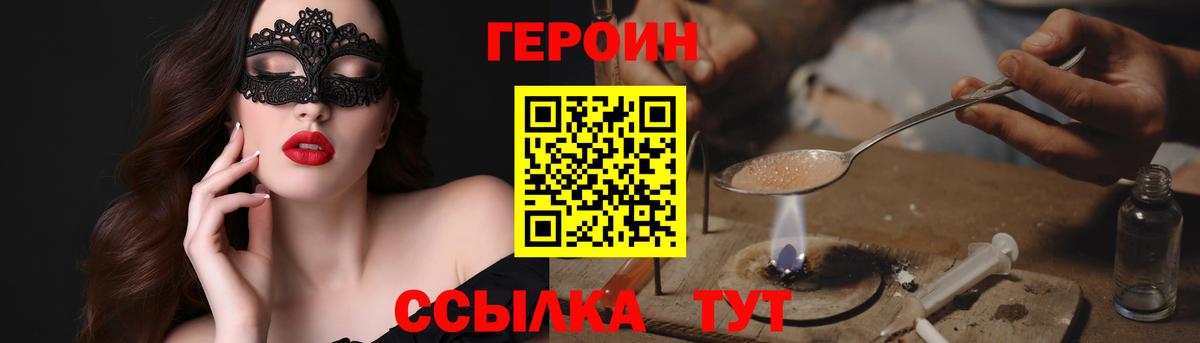 ГЕРОИН  ГЕРОИН Heroin  Вход с VPN  Электросталь 